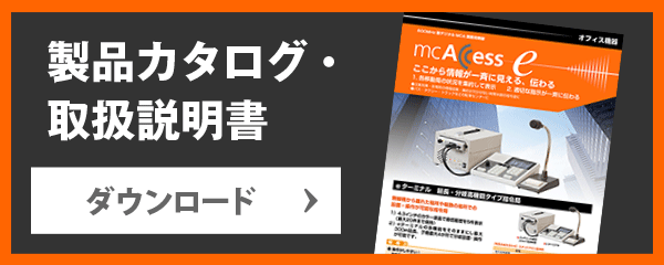 製品カタログ・取扱説明書ダウンロード