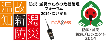 201410mcanigata2014.png