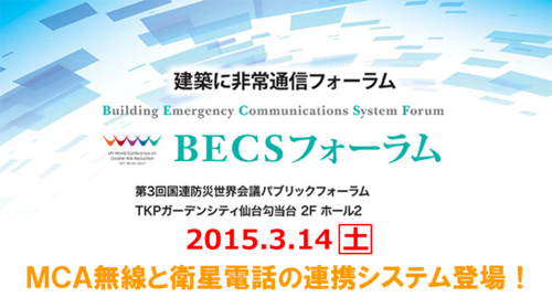 20150314becsforum.png