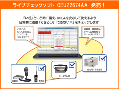 20151208mca_livechecksoft.png